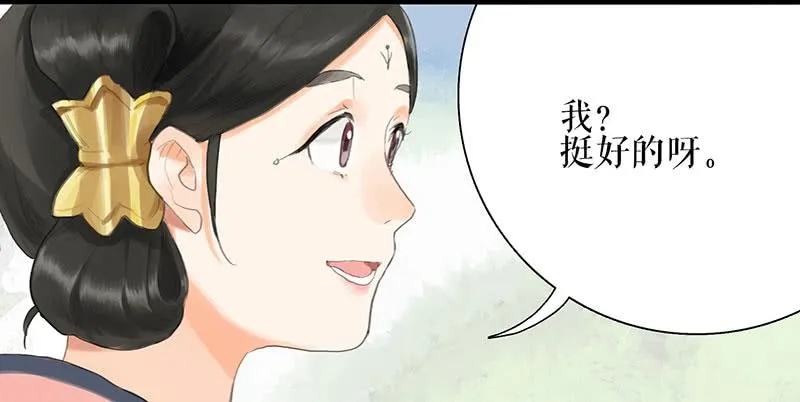 第35话 押解回京 第8页