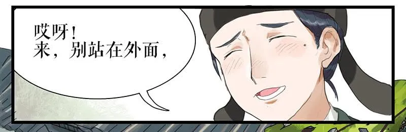 第35话 押解回京 第10页