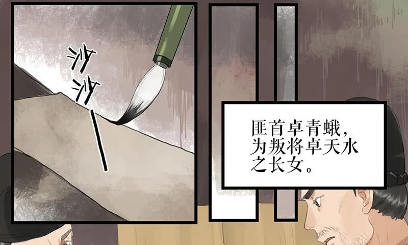 第35话 押解回京 第13页