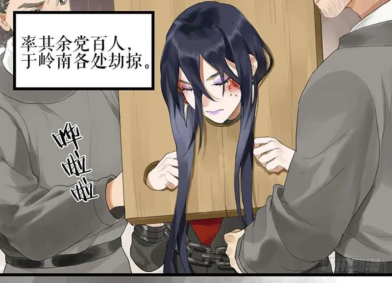 第35话 押解回京 第14页