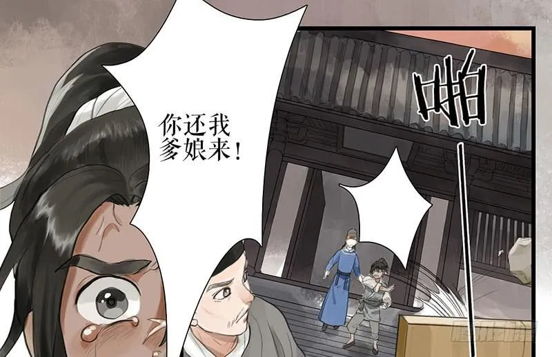 第35话 押解回京 第16页