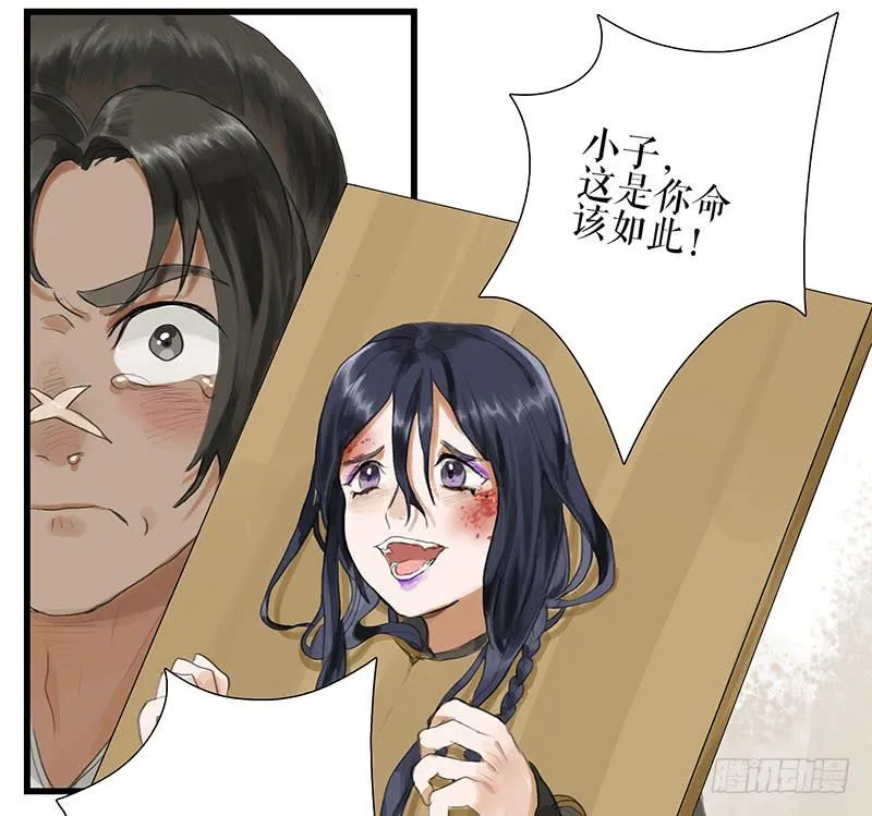 第35话 押解回京 第19页