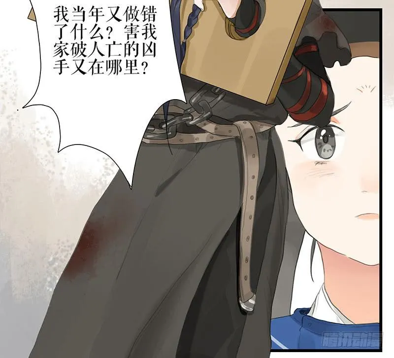 第35话 押解回京 第20页