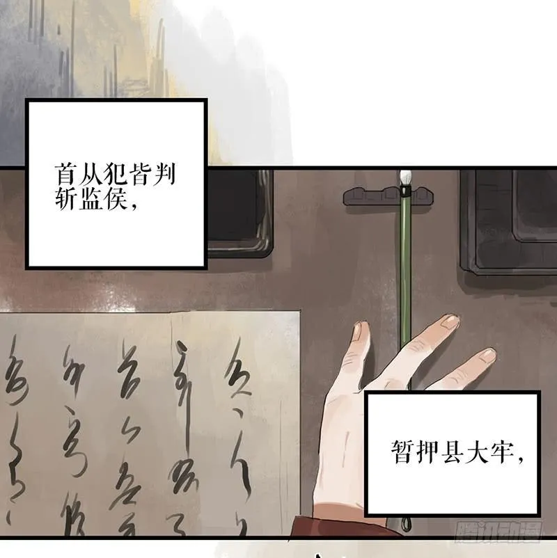 第35话 押解回京 第23页
