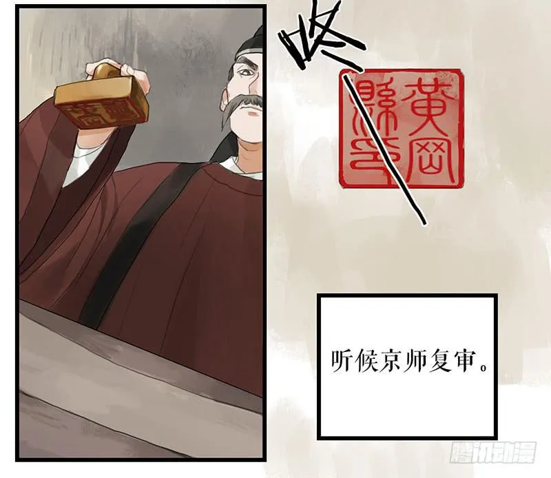 第35话 押解回京 第24页