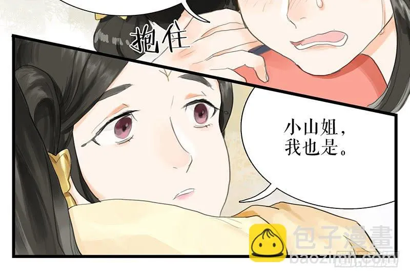 第一季最终话 故人重逢 第19页