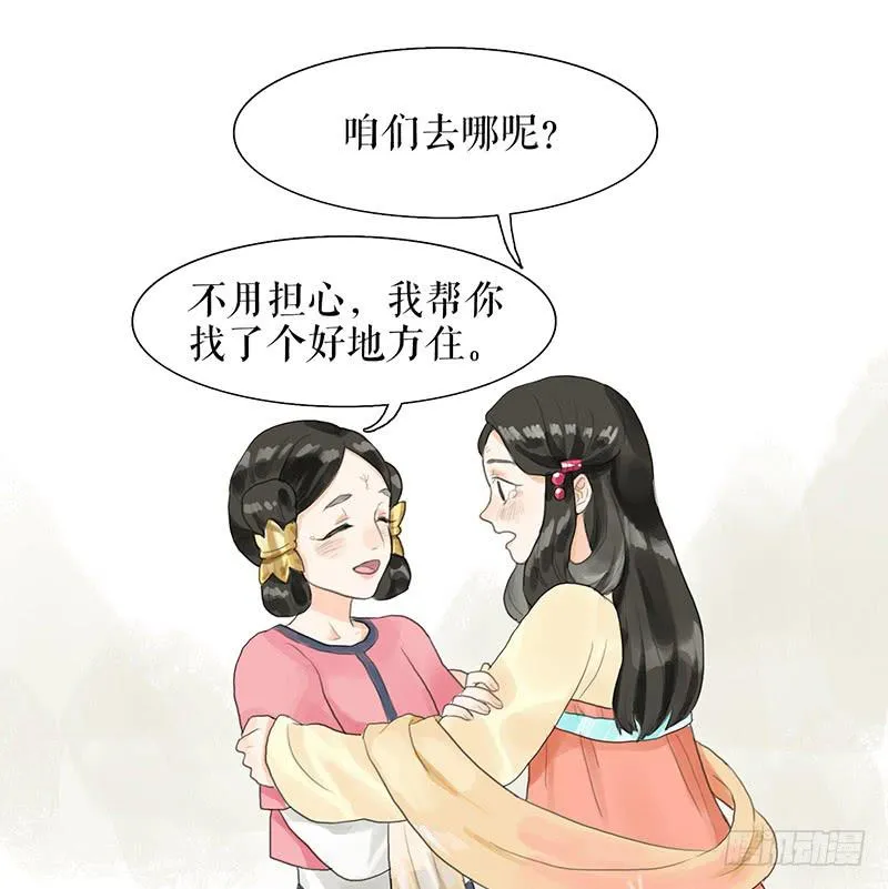 第一季最终话 故人重逢 第20页