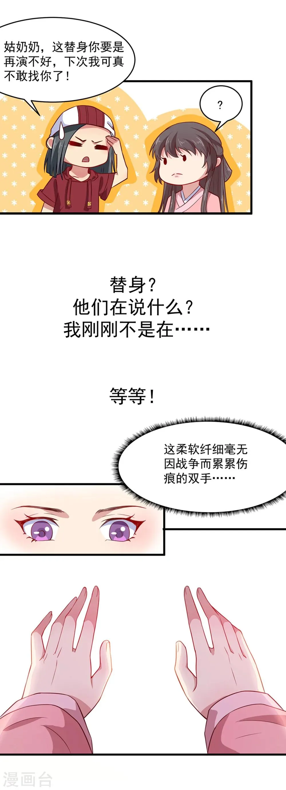 第1话 替身小妹难翻身 第4页