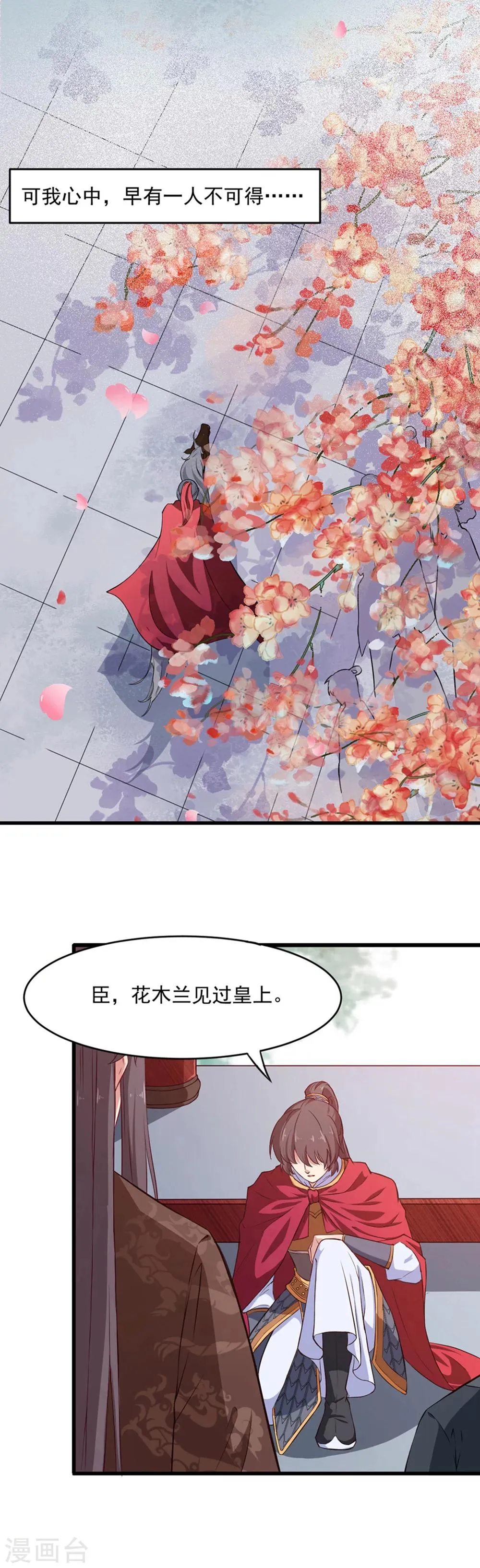 第1话 替身小妹难翻身 第8页