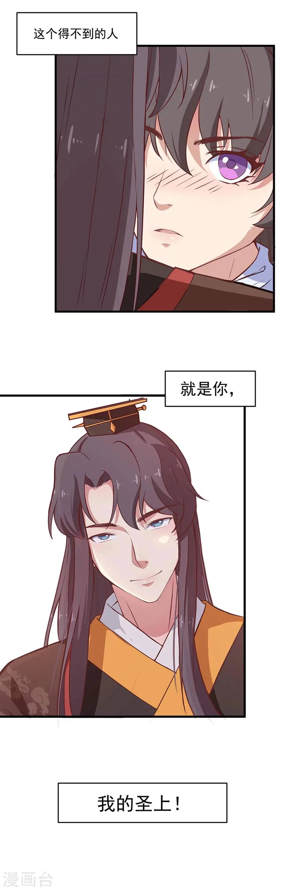 第1话 替身小妹难翻身 第9页