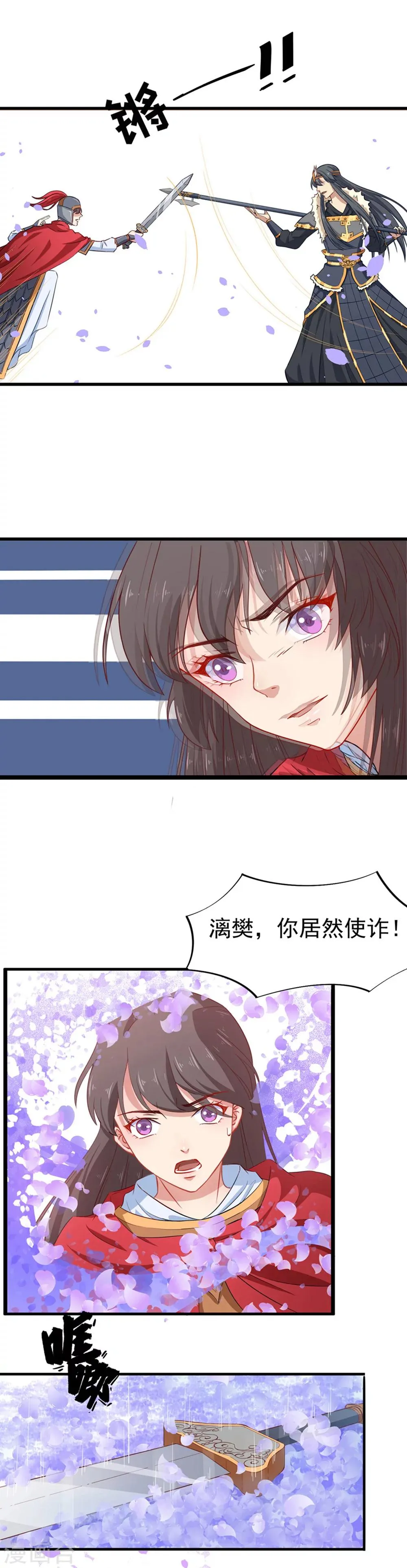 第1话 替身小妹难翻身 第12页