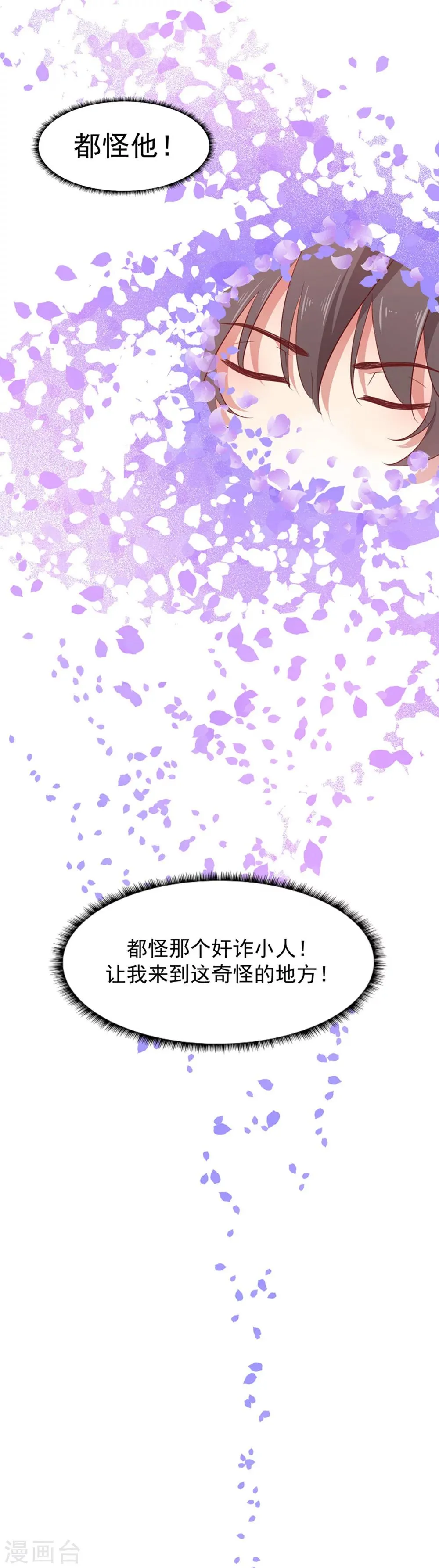 第1话 替身小妹难翻身 第13页