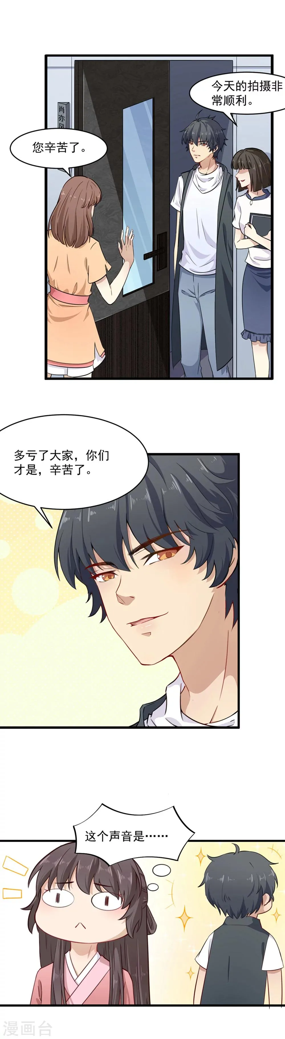 第1话 替身小妹难翻身 第16页