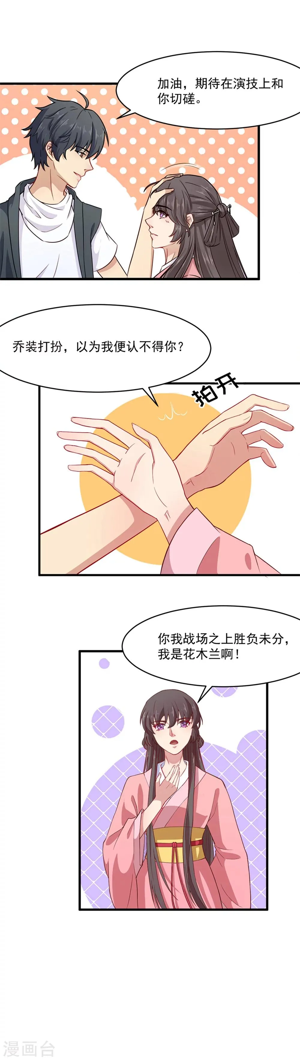 第1话 替身小妹难翻身 第19页