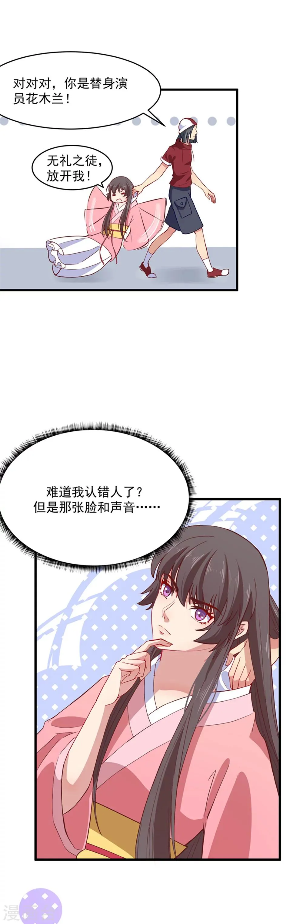 第1话 替身小妹难翻身 第20页