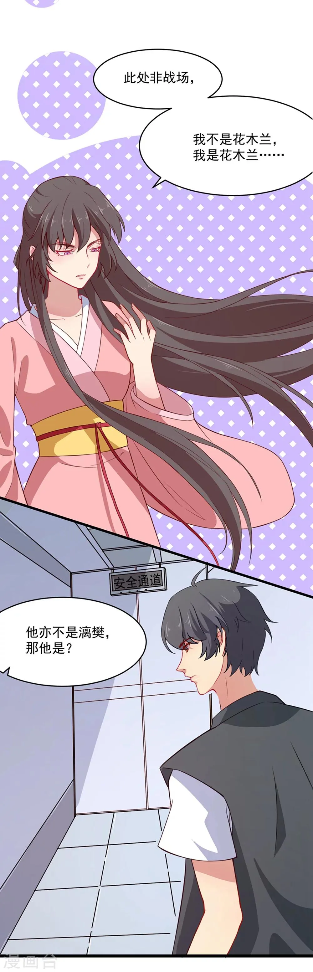 第1话 替身小妹难翻身 第21页