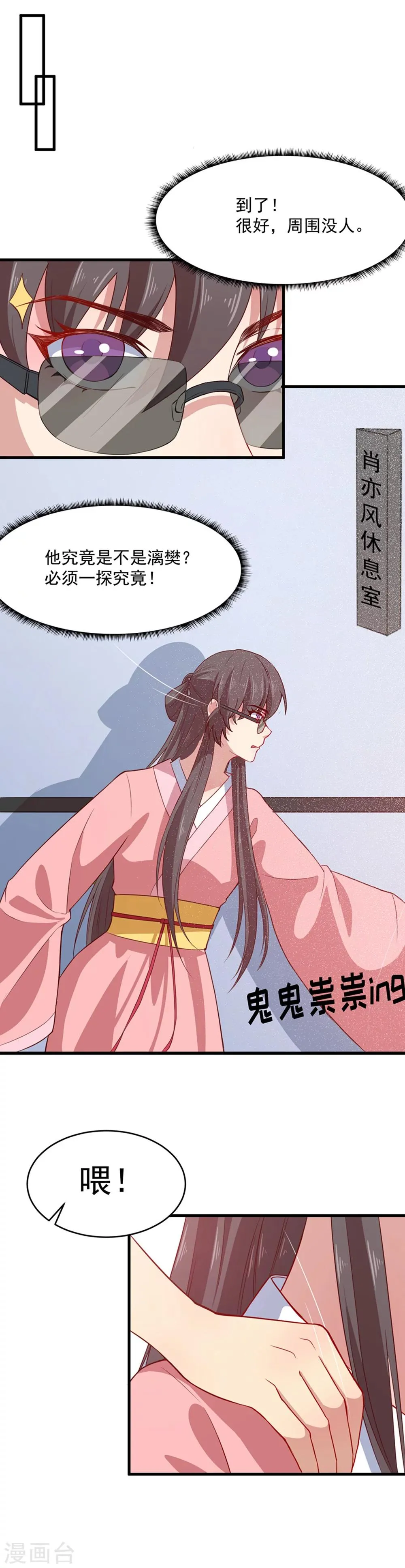 第1话 替身小妹难翻身 第23页