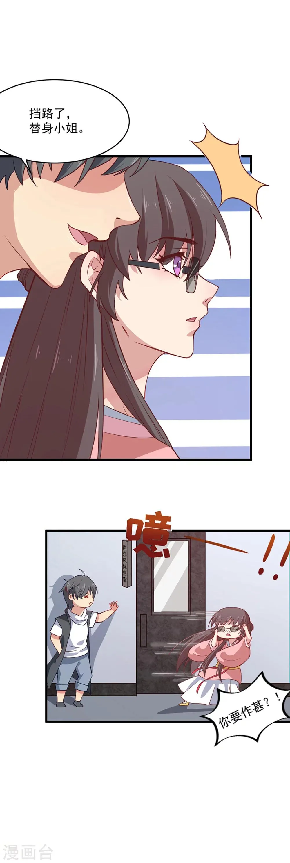 第1话 替身小妹难翻身 第24页