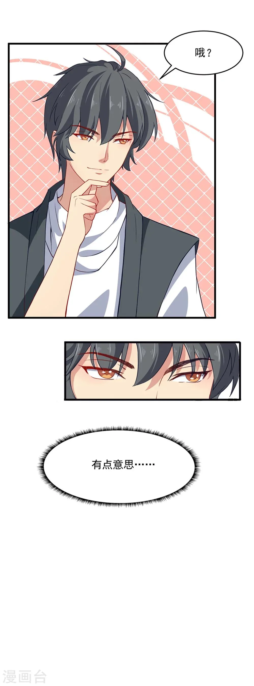 第1话 替身小妹难翻身 第26页