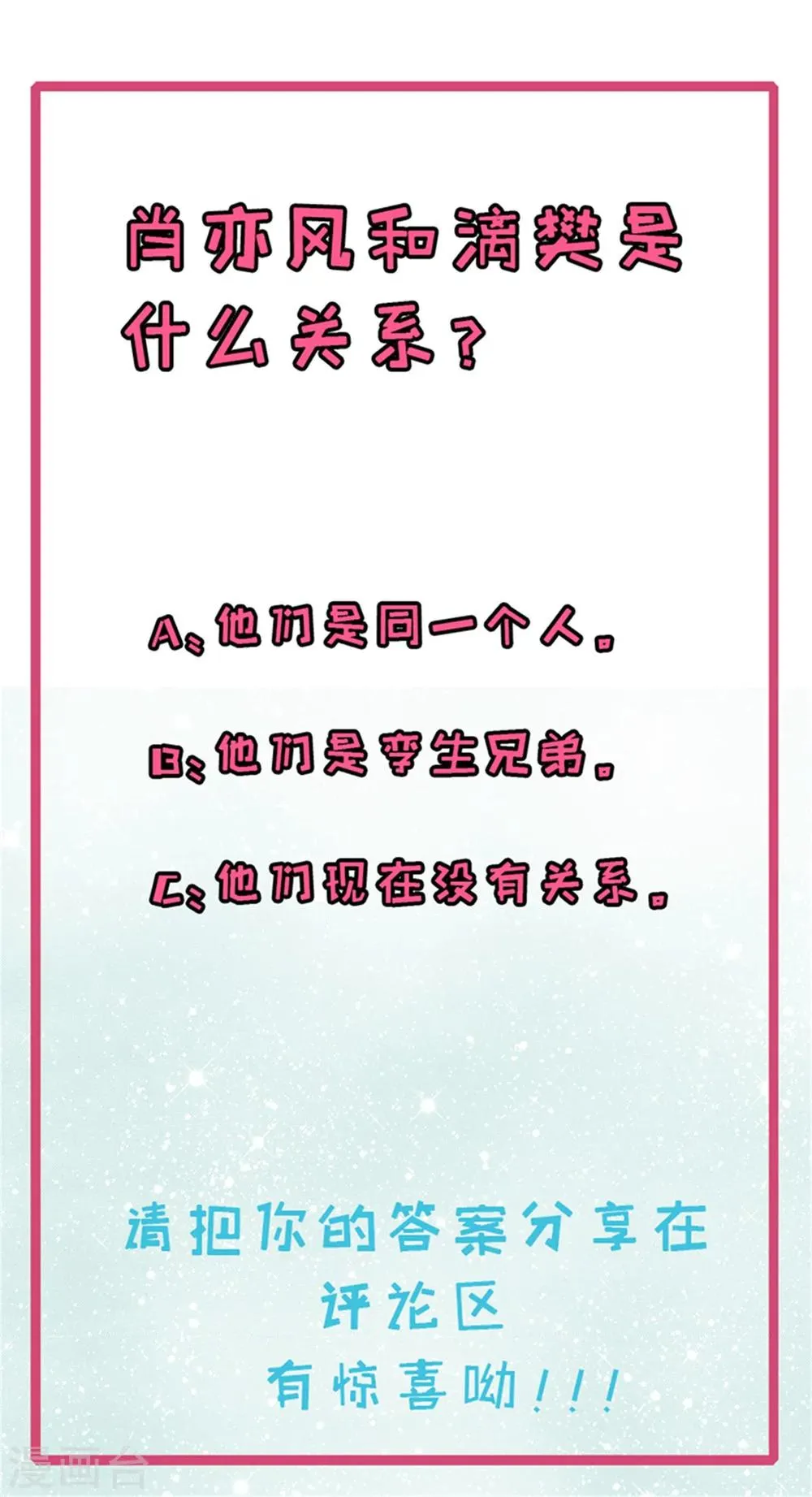 第1话 替身小妹难翻身 第27页
