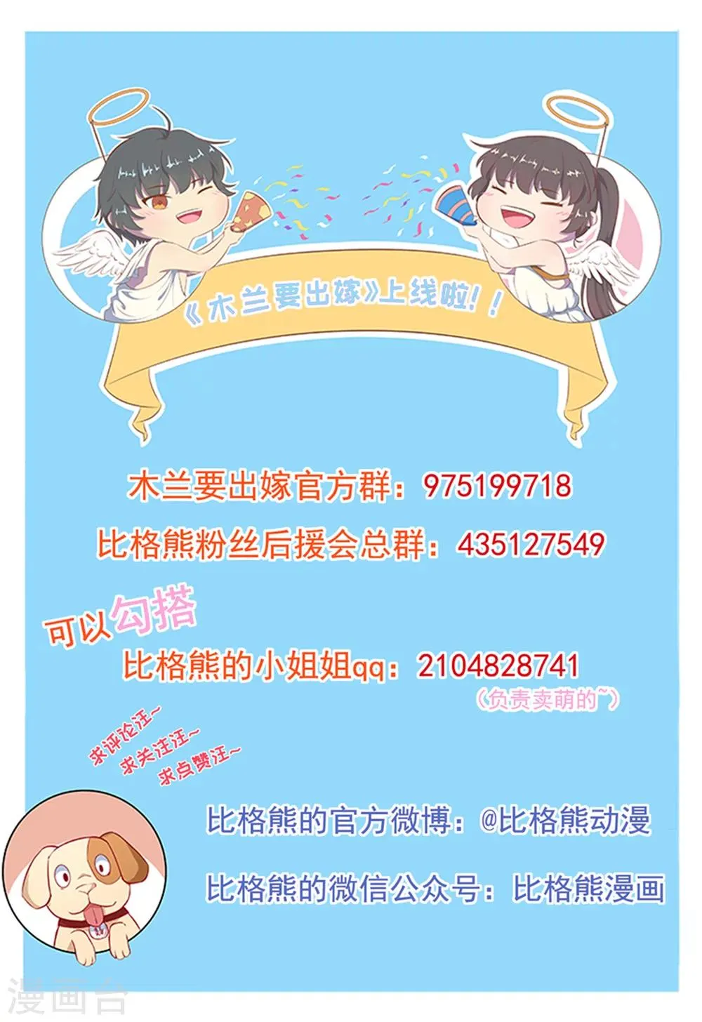 第1话 替身小妹难翻身 第28页