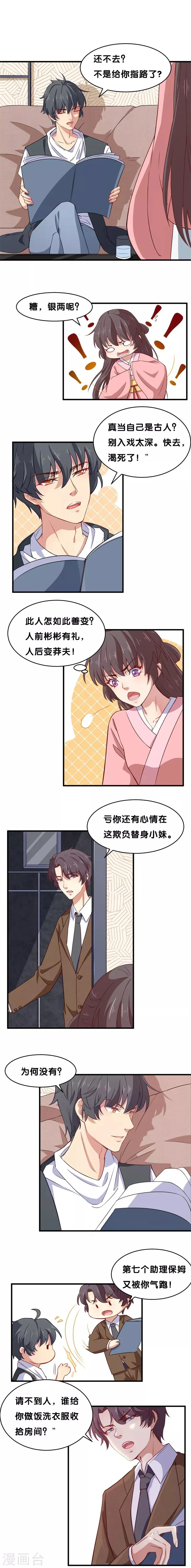 第2话 换一种战斗方式仍是花木兰 第2页