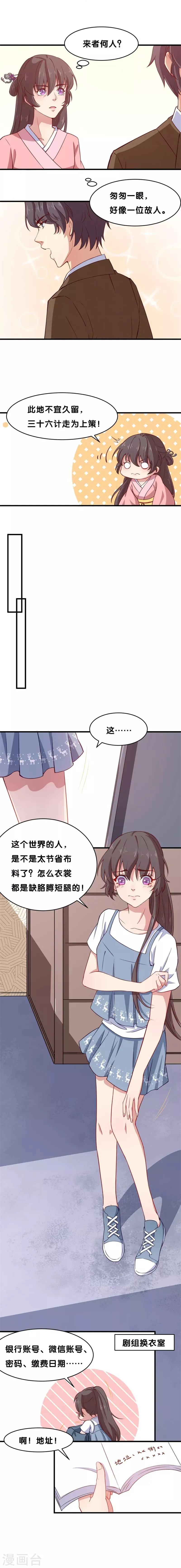 第2话 换一种战斗方式仍是花木兰 第3页