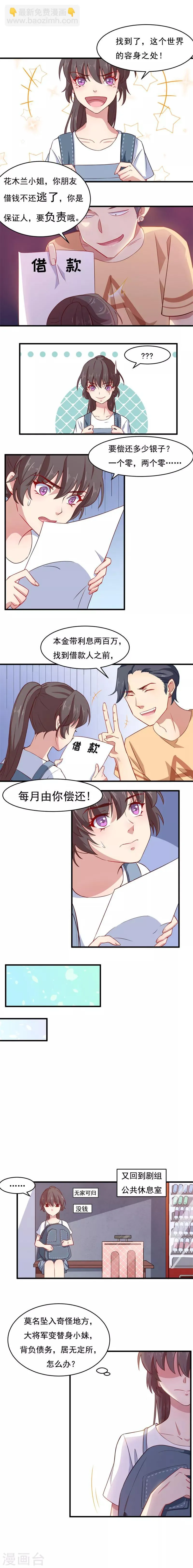 第2话 换一种战斗方式仍是花木兰 第4页