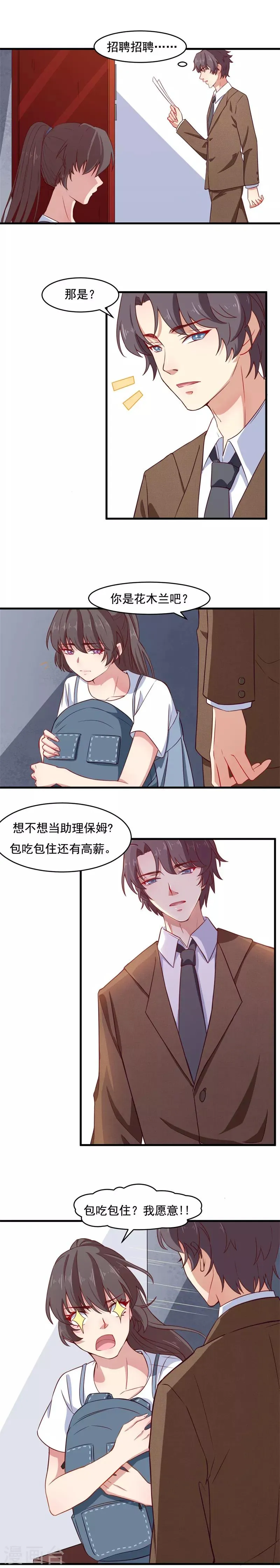 第2话 换一种战斗方式仍是花木兰 第5页
