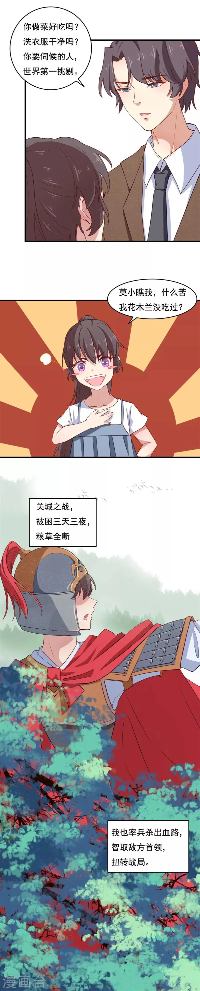 第2话 换一种战斗方式仍是花木兰 第6页