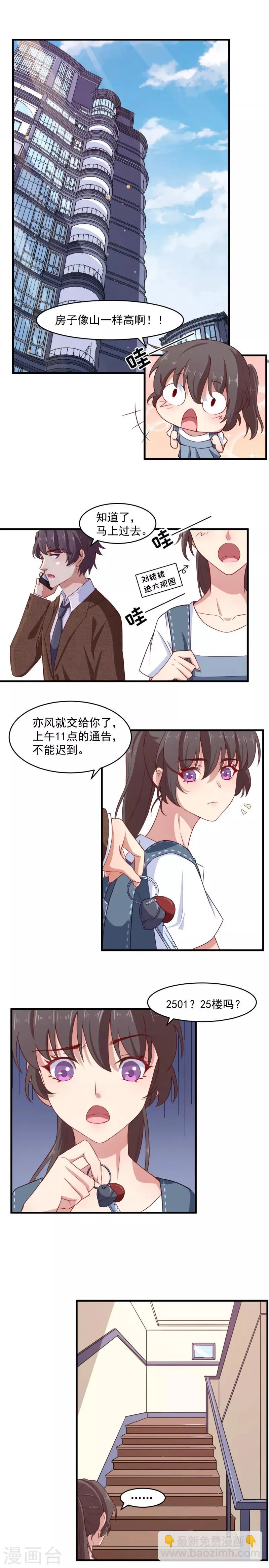第3话 我，想带你骑单车 第2页