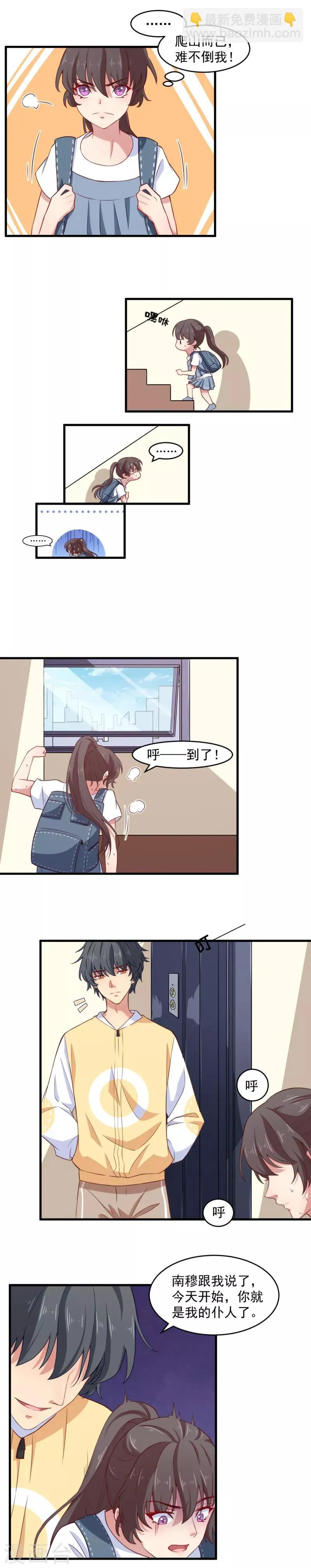 第3话 我，想带你骑单车 第3页