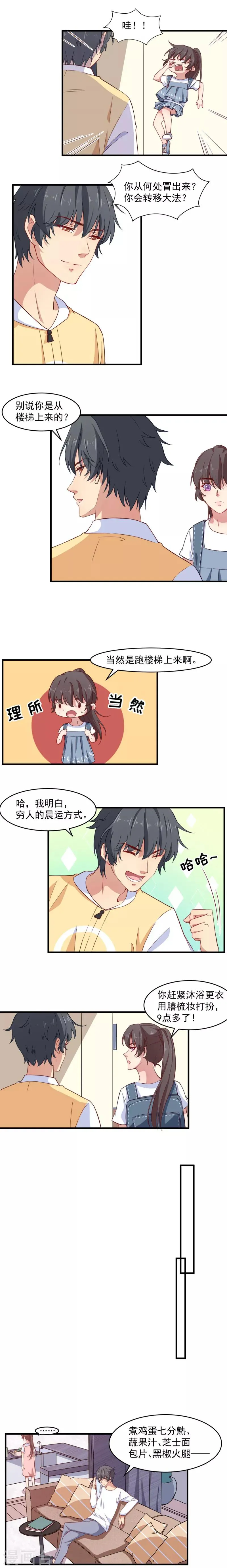第3话 我，想带你骑单车 第4页