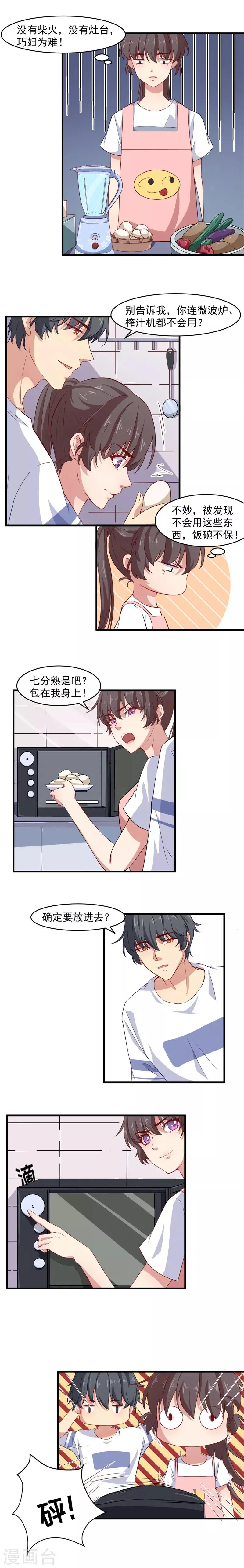 第3话 我，想带你骑单车 第5页
