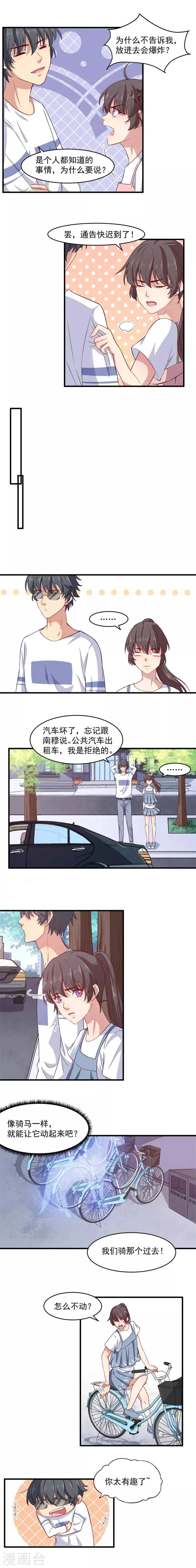 第3话 我，想带你骑单车 第6页