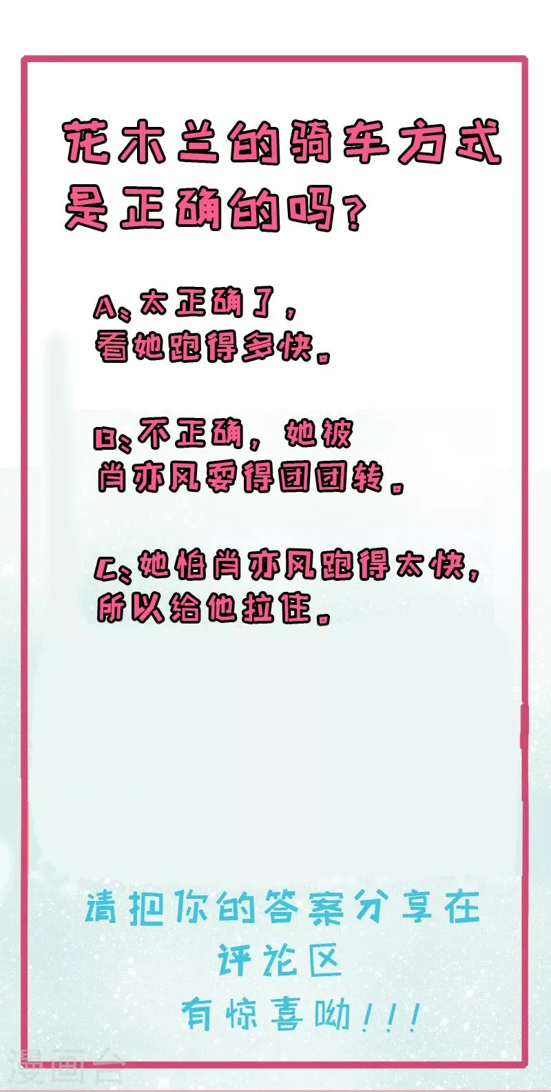 第3话 我，想带你骑单车 第8页