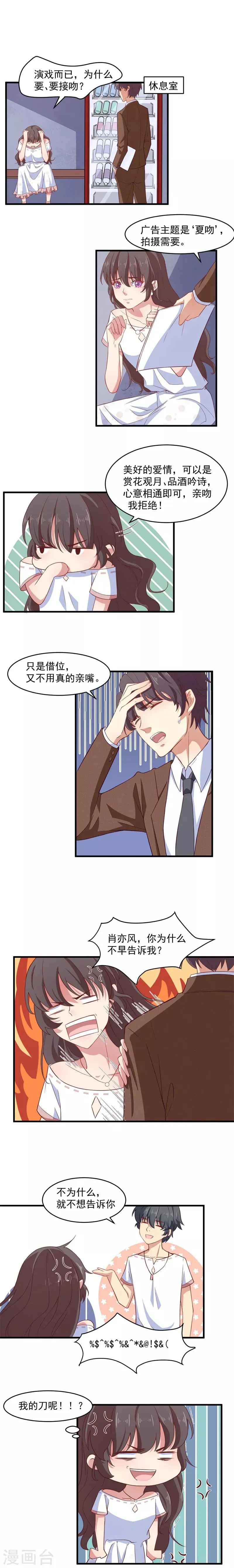 第4话 花木兰摊上大事了 第5页