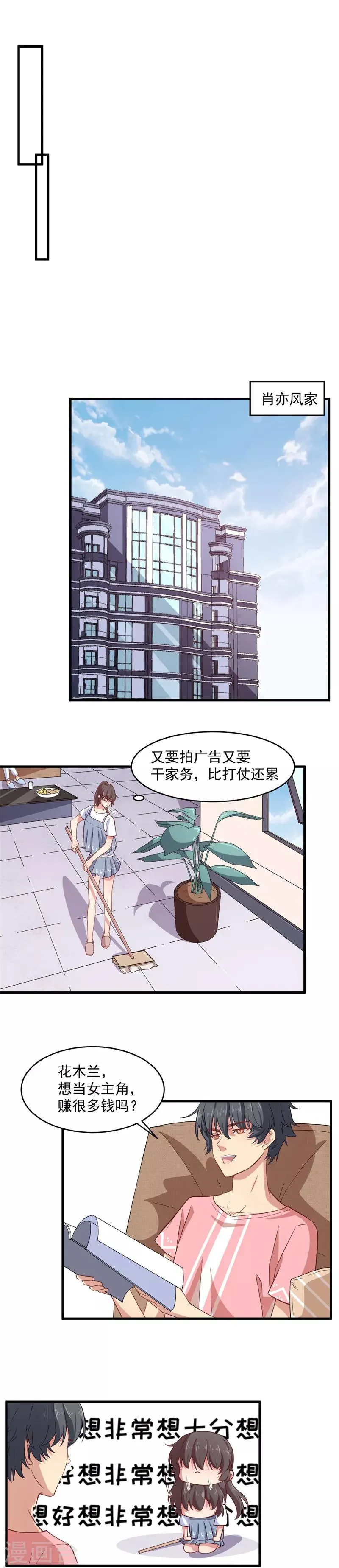 第4话 花木兰摊上大事了 第6页