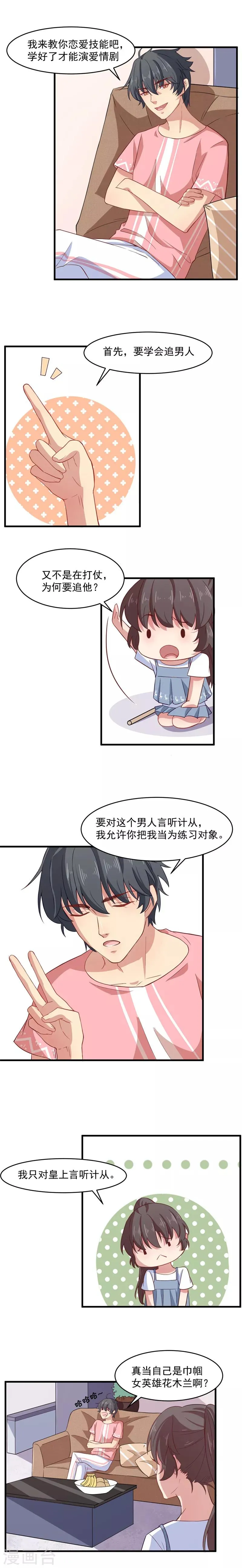 第4话 花木兰摊上大事了 第7页
