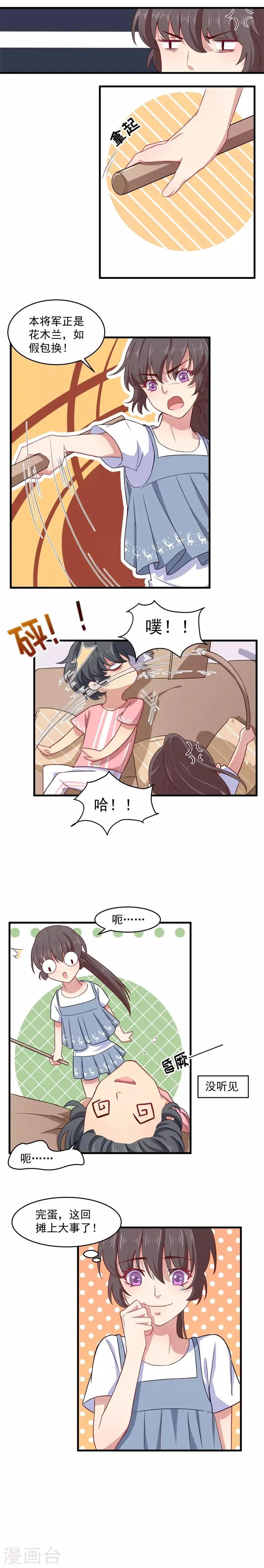 第4话 花木兰摊上大事了 第8页