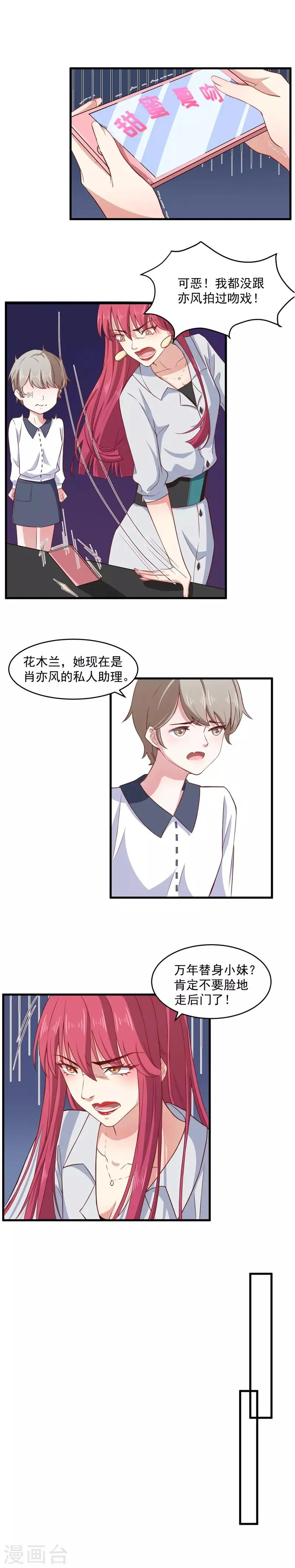 第5话 画面太美我不敢看 第2页