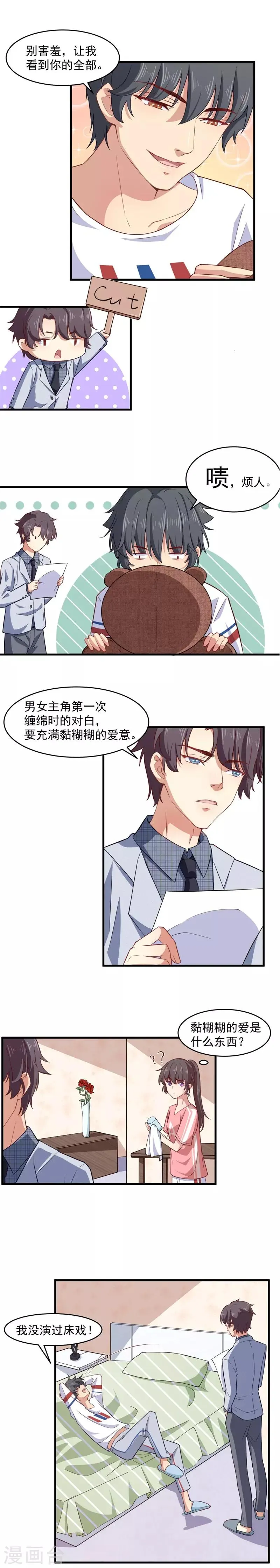 第5话 画面太美我不敢看 第3页