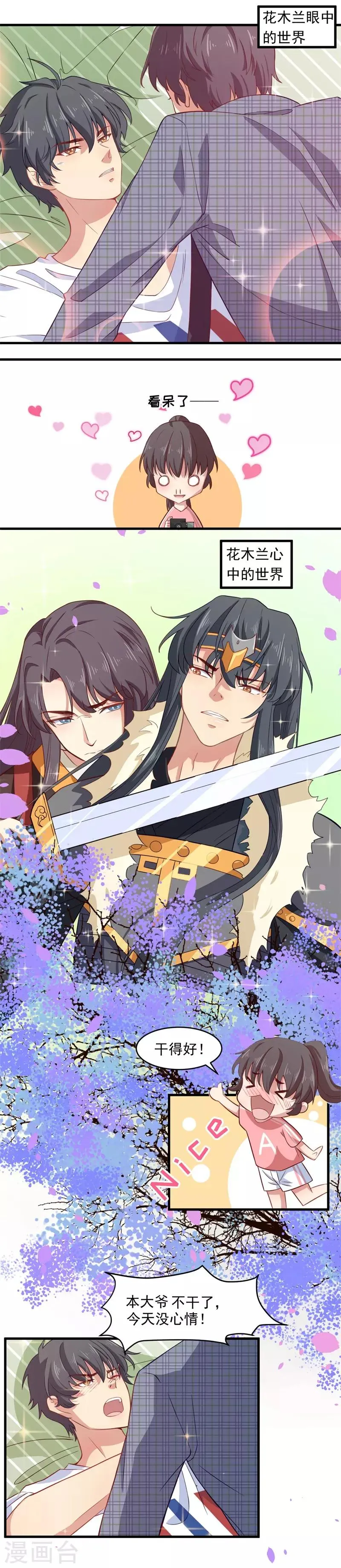 第5话 画面太美我不敢看 第5页
