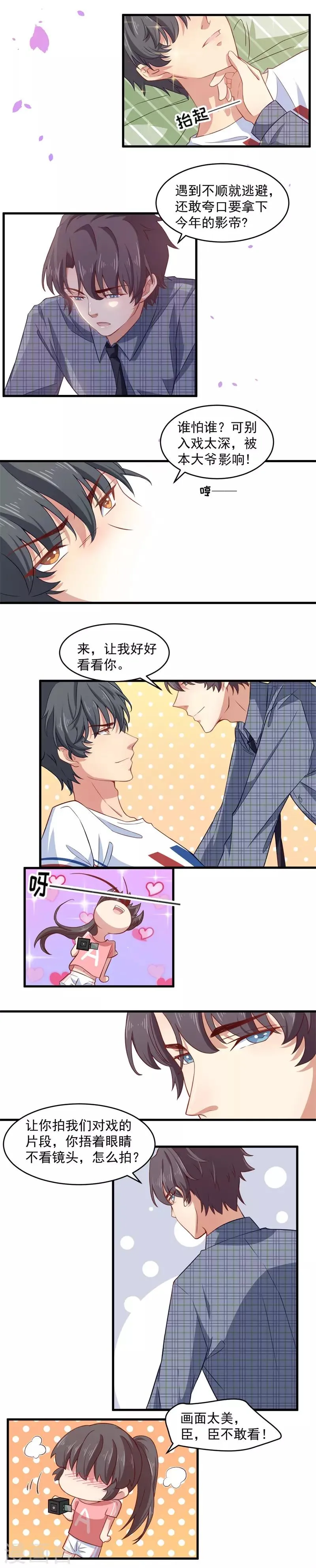 第5话 画面太美我不敢看 第6页