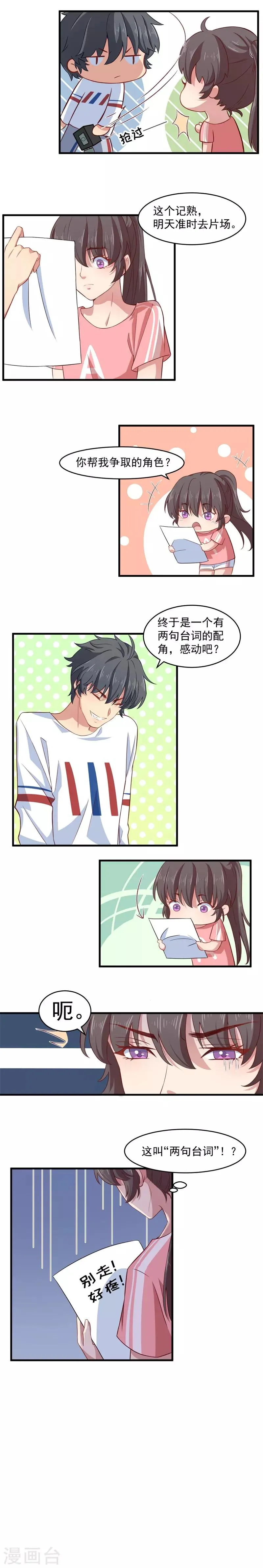 第5话 画面太美我不敢看 第7页