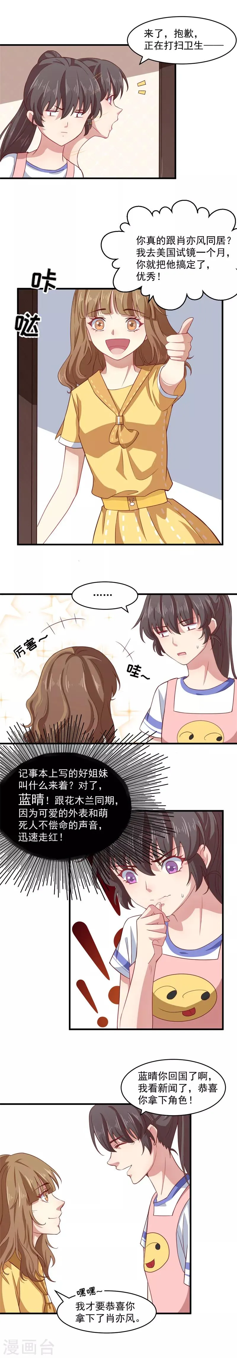 第8话 腥风血雨都不怕，怕什么流言蜚语？ 第3页