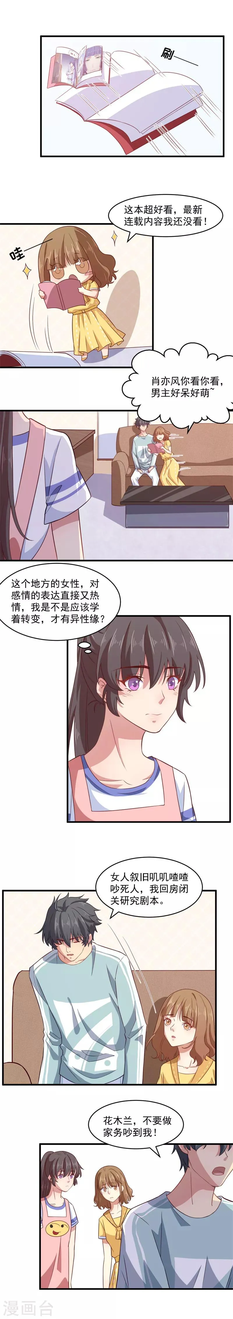 第8话 腥风血雨都不怕，怕什么流言蜚语？ 第5页