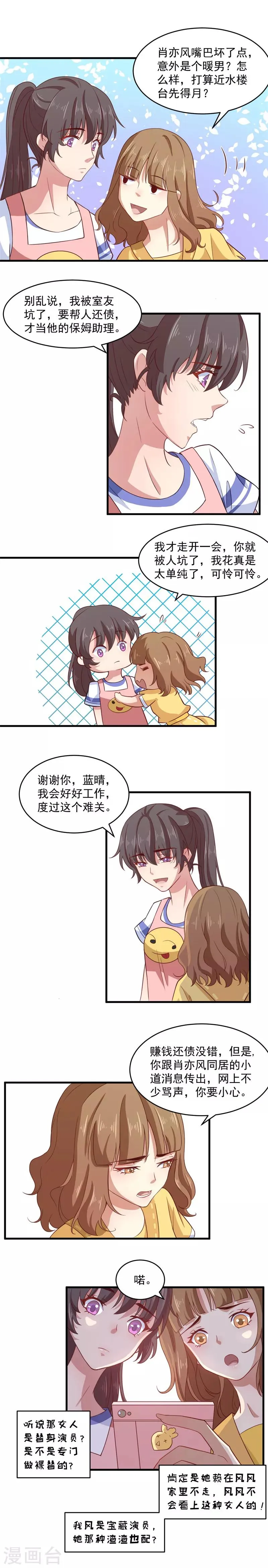 第8话 腥风血雨都不怕，怕什么流言蜚语？ 第6页