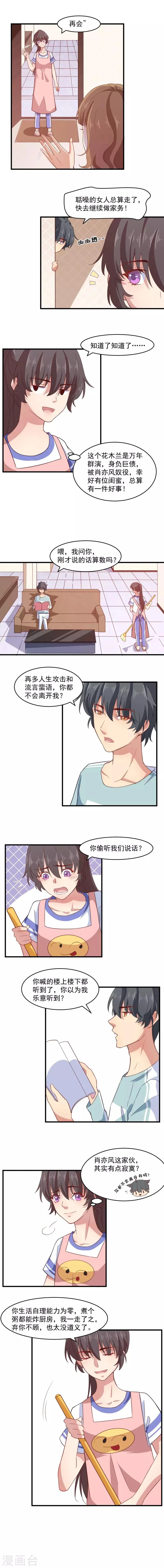 第8话 腥风血雨都不怕，怕什么流言蜚语？ 第8页