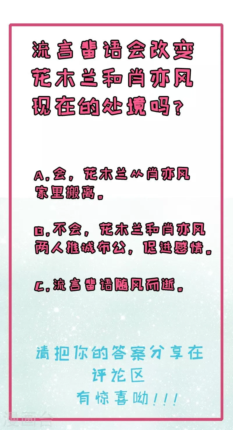 第8话 腥风血雨都不怕，怕什么流言蜚语？ 第9页